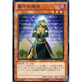Amazon.co.jp: 遊戯王 LVAL-JP031-N 《墓守の使徒》 Normal : ホビー